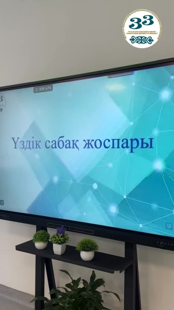 📌 Фокус топтар арасында “Үздік сабақ жоспары” байқауы өтті. Байқаудың…