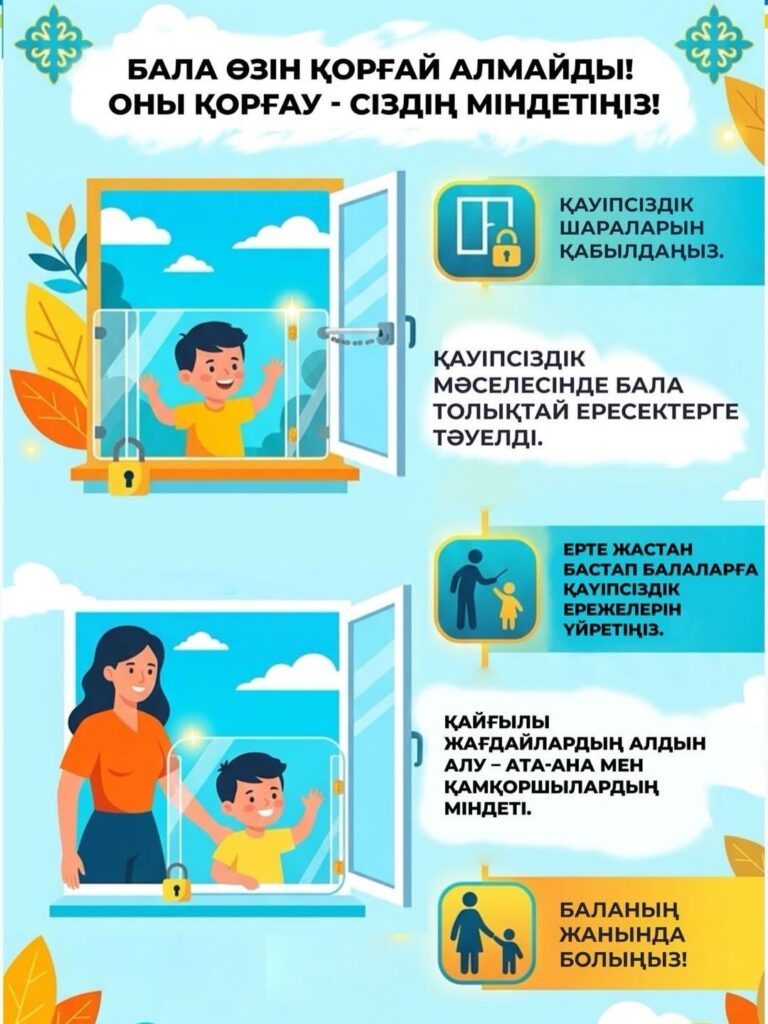 🪟Елімізде балаларды терезеден құлаудан қорғауға бағытталған «Терезе – SAFE» республикалық&hellip;